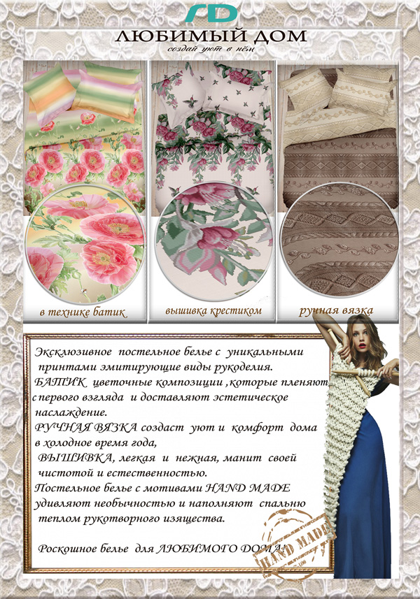 НОВИНКИ ТМ ЛЮБИМЫЙ ДОМ НОВИНКИ ТМ ЛЮБИМЫЙ ДОМ