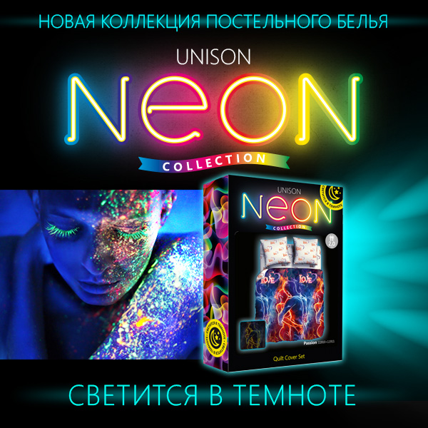 постельное белье светится в темноте постельное белье светится в темноте